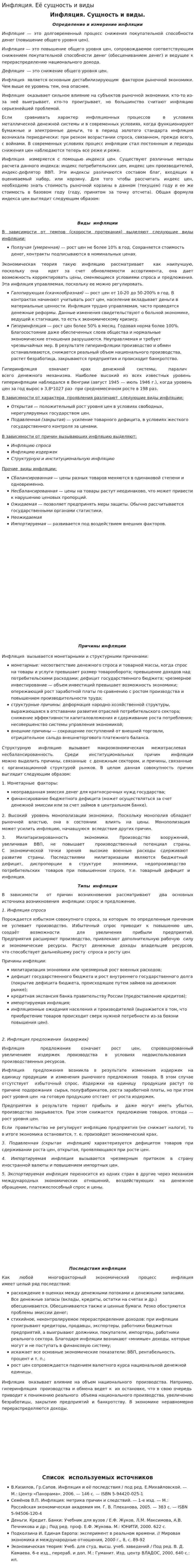 Инфляция. Её сущность и виды