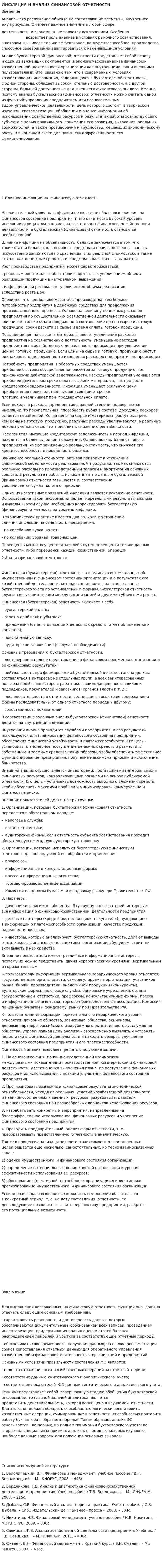 Инфляция и анализ финансовой отчетности
