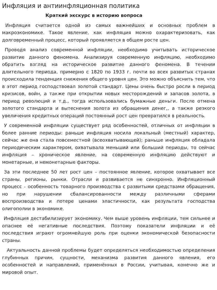 Инфляция и антиинфляционная политика. 8
