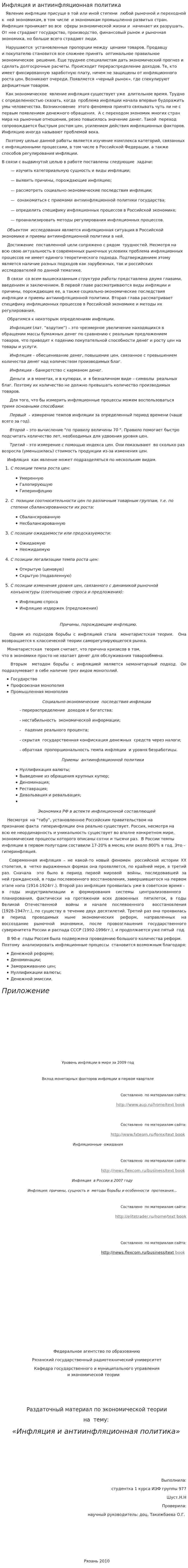 Инфляция и антиинфляционная политика. 20