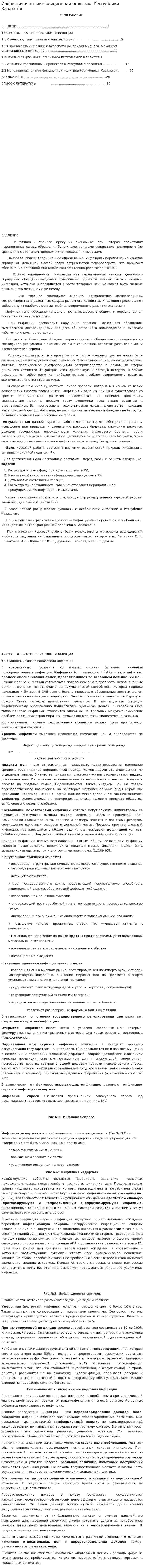 Инфляция и антиинфляционная политика Республики Казахстан. 4