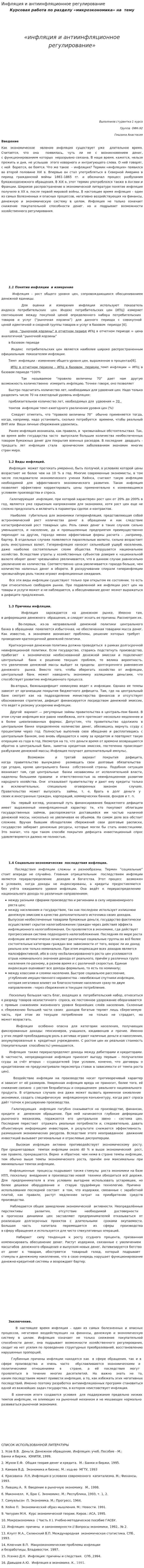 Инфляция и антиинфляционное регулирование. 2