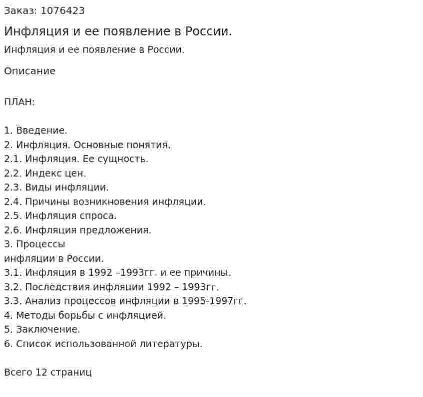 Инфляция и ее появление в России. (реферат)  