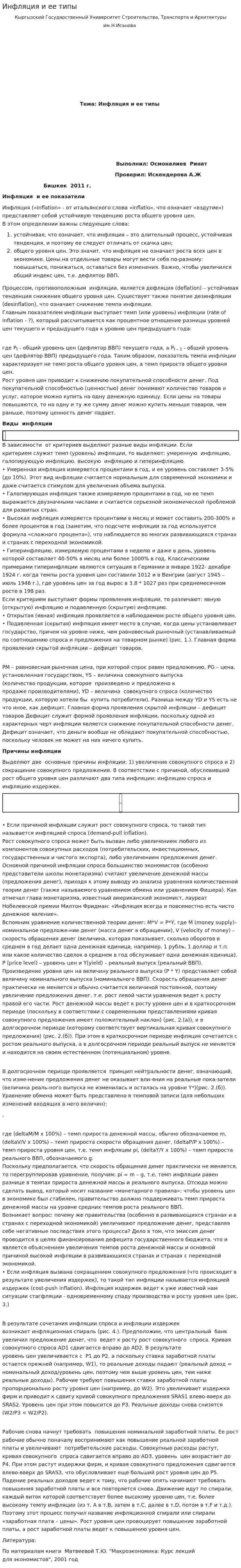 Инфляция и ее типы