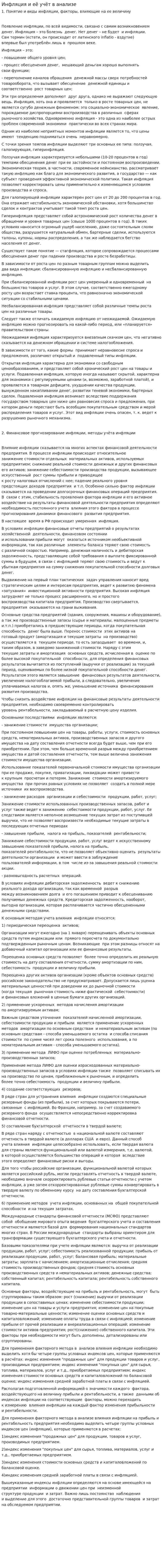 Инфляция и её учёт в анализе