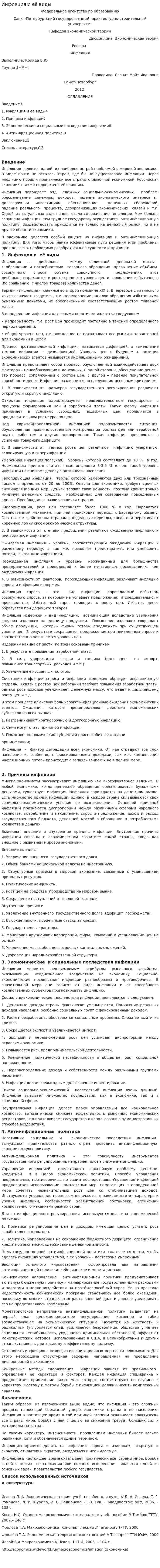 Инфляция и её виды. 2