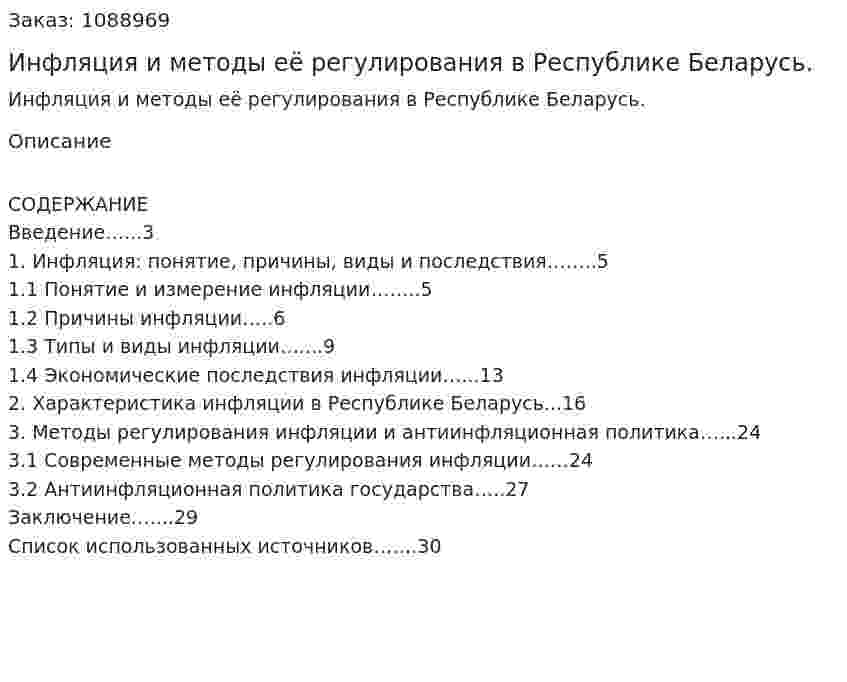 Инфляция и методы её регулирования в Республике Беларусь. (курсовая работа) 