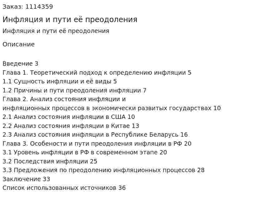 Инфляция и пути её преодоления (курсовая работа) 