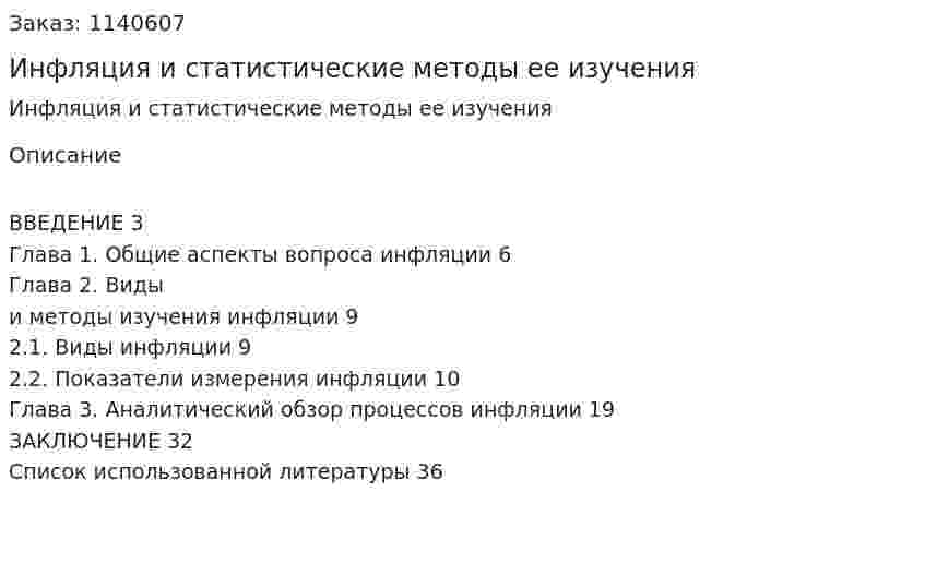 Инфляция и статистические методы ее изучения (Курсовая работа) 