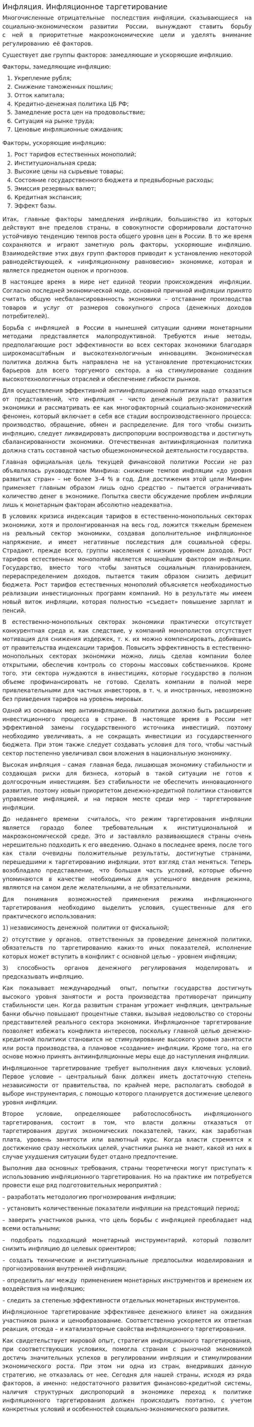 Инфляция. Инфляционное таргетирование