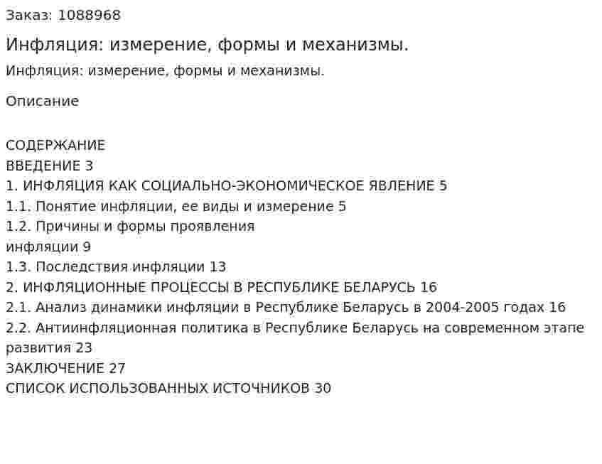 Инфляция: измерение, формы и механизмы. (курсовая работа) 