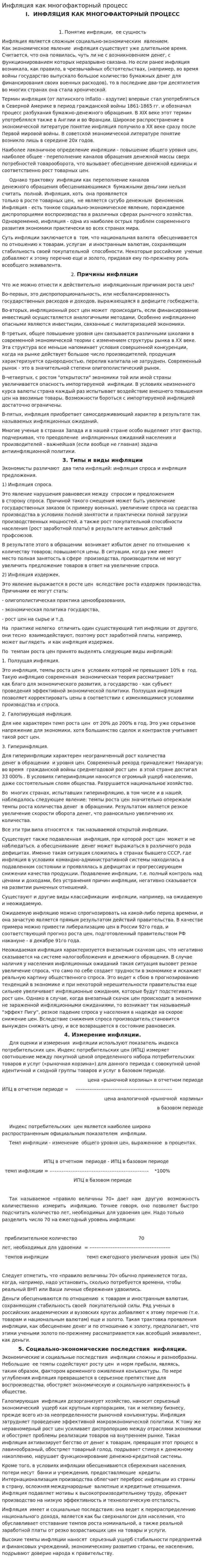 Инфляция как многофакторный процесс. 2