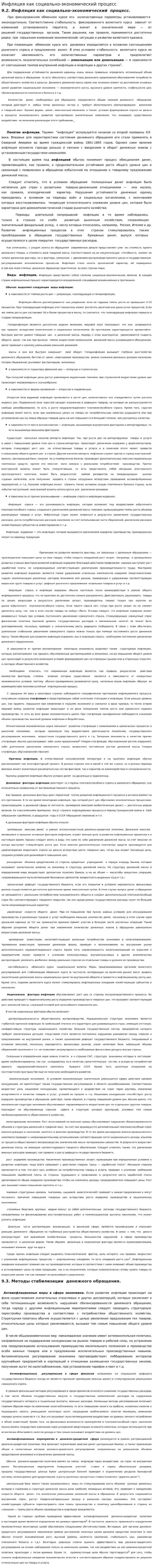 Инфляция как социально-экономический процесс