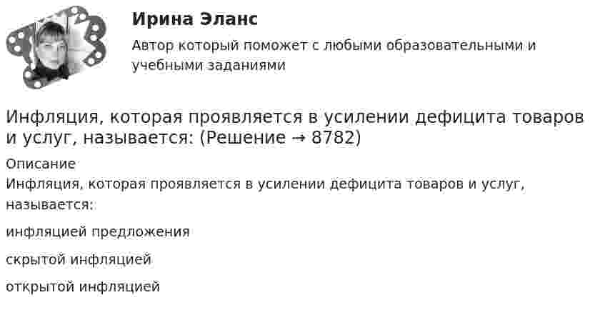      
          Описание
          Инфляция, которая проявляется в усилении дефицита товаров и услуг, называется:        инфляцией предложения             скрытой инфляцией            открытой инфляцией  
            
            
            Инфляция в РоссииИнфляция, которая проявляется в усилении дефицита товаров и услуг, называется:Инфляция проявляется в обесценении денег по отношению к … (укажите 3 варианта ответа)✅ Инфокоммуникационные системы и сети 150 вопросов СИНЕРГИЯ МТИ 2022✅ Инфокоммуникационные системы и сети 208 вопросов СИНЕРГИЯ МТИ 2022Инфокоммуникационные системы и сети (97 баллов) МФПУ СинергияИнфокоммуникационные системы и сети 97 баллов СИНЕРГИЯИНТЕРПРЕТАЦИОННАЯ ТЕХНИКА И ЕЕ ТЕХНИКО-ЮРИДИЧЕСКОЕ ЗНАЧЕНИЕИнтерпретация данных кривой восстановления давлений (ГДИС)Интерпретация и коррекция нарушений рефракции у детей [Ответы]Интерпретация результатов электрокардиограммы (ЭКГ) при остром коронарном синдроме (ОКС) [Ответы]Интерфейс операционной системы IOS -   Операционная система IOS используется компанией Apple практически во всех современных устройствах iPadИнтерференция света. Ньютоновы кольца образуются между плоским стеклом и линзой с радиусом кривизны R=100см. Монохроматический свет падает нормально. Измерениями в отраженном свете установлено, что диаметр четвертого темного кольца (считается центральное темное пятно за нулевое) равен d4=2,52мм. Найти длину волны λ падающего света.Инфpacтypктypa в Poccии