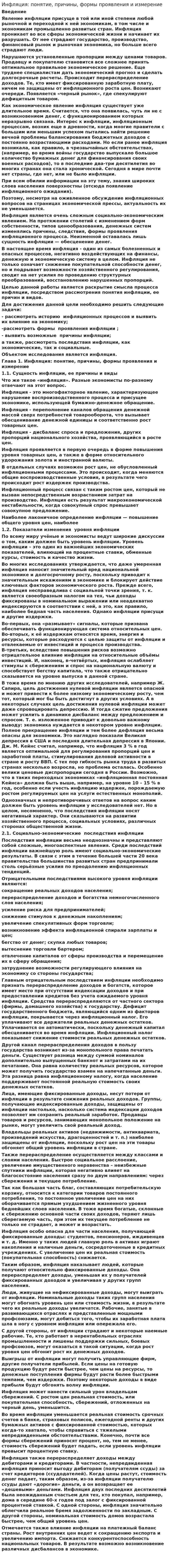Инфляция: понятие, причины, формы проявления и измерение