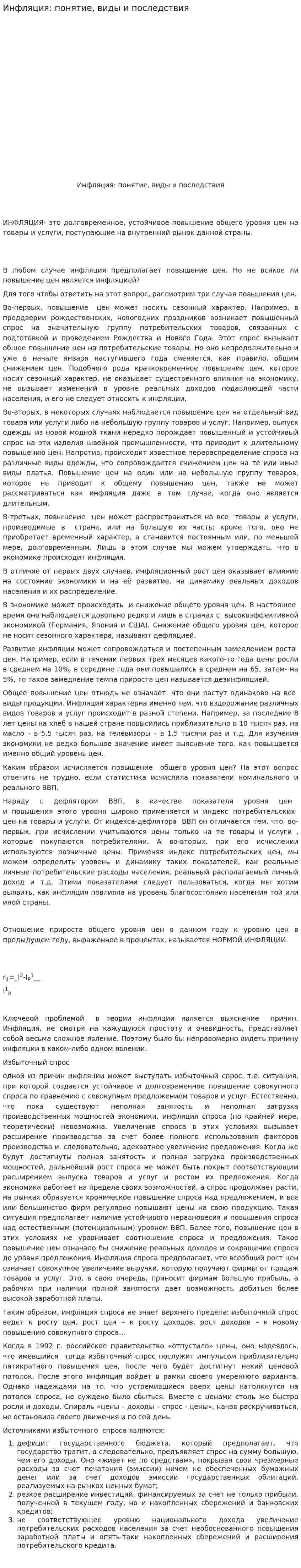 Инфляция: понятие, виды и последствия