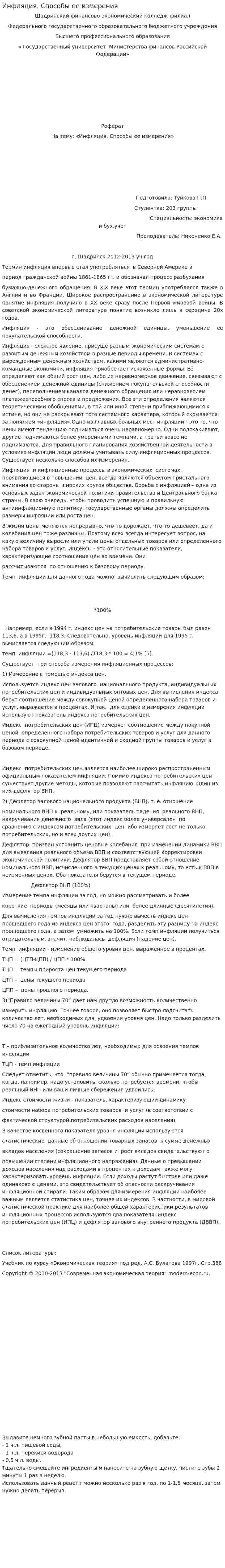 Инфляция. Способы ее измерения