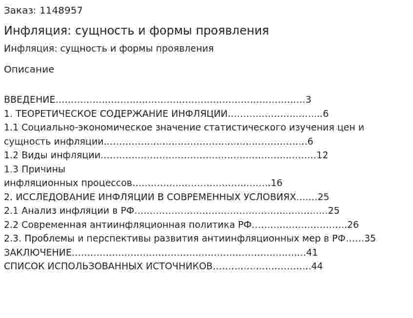 Инфляция: сущность и формы проявления (Курсовая работа) 