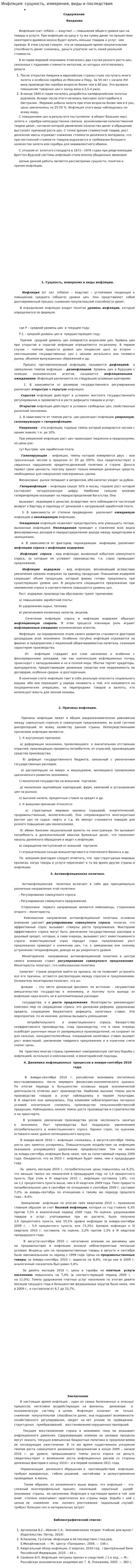 Инфляция: сущность, измерения, виды и последствия