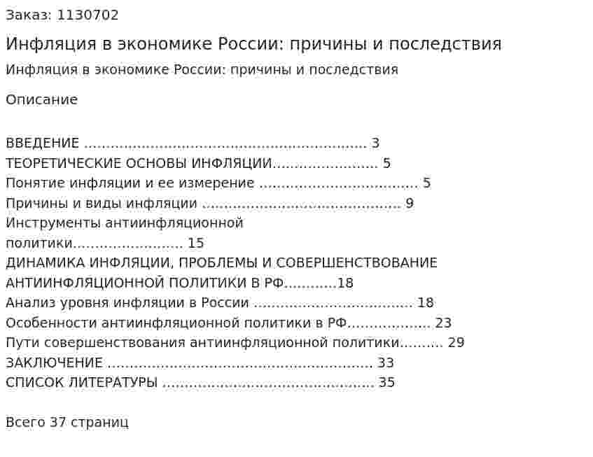 Инфляция в экономике России: причины и последствия (курсовая работа) 