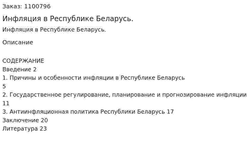 Инфляция в Республике Беларусь. (курсовая работа) 