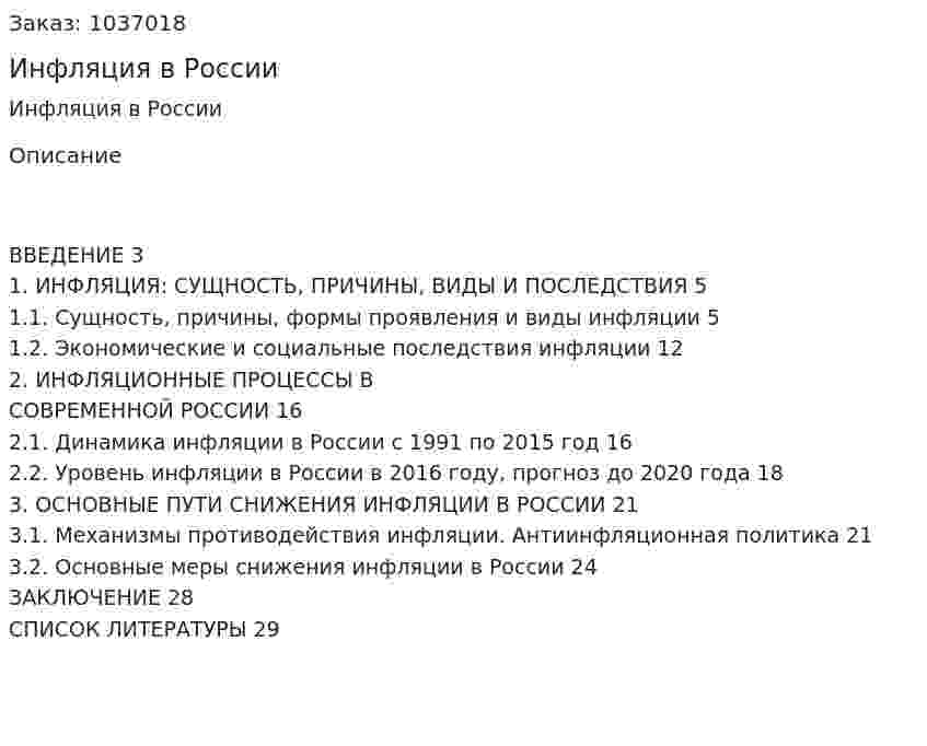 Инфляция в России (курсовая работа) 