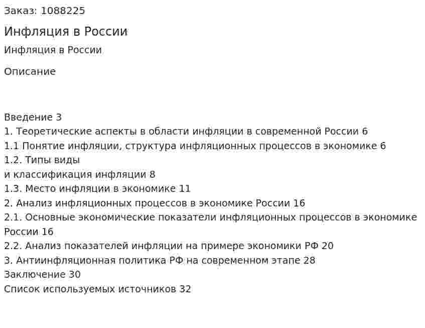 Инфляция в России (курсовая работа) 