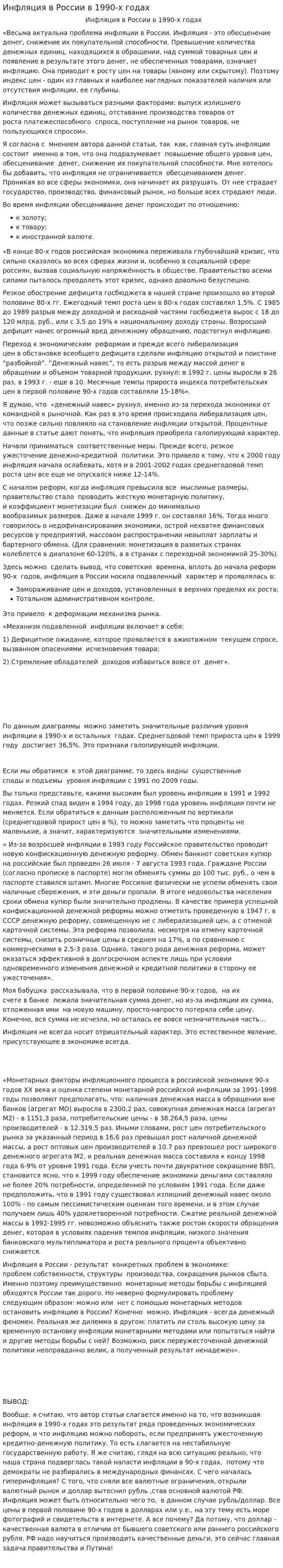 Инфляция в России в 1990-х годах