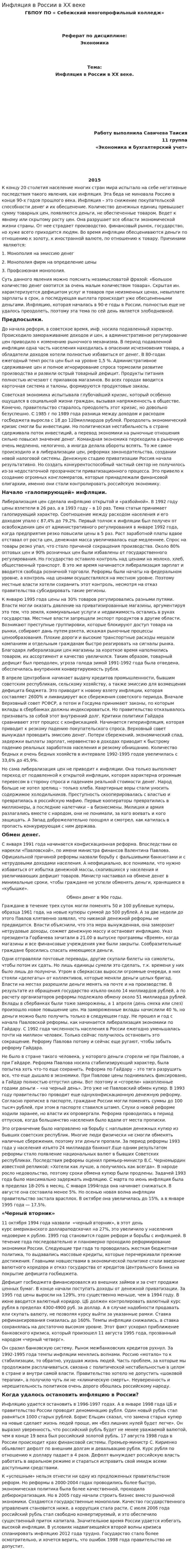 Инфляция в России в XX веке
