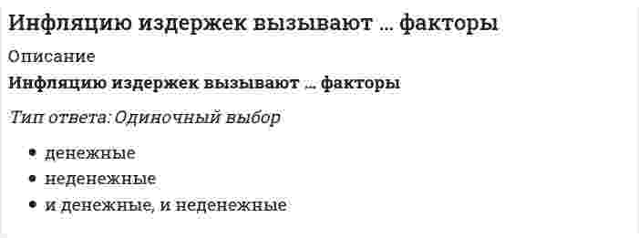     
          Описание
          Инфокоммуникационные системы и сети    (4 семестр)4 семестр, 268 вопросов, тест сдан на 93 балла (отлично)дата сдачи зима 2021г  
            
            
            Инфокоммуникационные системы и сети Инфокоммуникационные системы и сети Новые Ответы📝Синергия Тесты (97/100)Инфокоммуникационные системы и сети (ответы Синергия)Инфокоммуникационные системы и сети. СинергияИнфокоммуникационные системы и сети. Тест Синергия. 2021 г.Инфокоммуникационные системы и сети (тест с ответами Синергия)Информатика 1 курс (тест с ответами Синергия) (Интернет-институт ТулГУ) Методы оптимальных решений Семестр 1 Тест 1 (Интернет-институт ТулГУ) Начертательная геометрия. Инженерная графика. Семестр 1 Тест 1 (90 %)Интернет-институт ТулГУ Физика за все три семестра (30+30+27 вопросов с правильными ответами)Интернет-маркетинг (новый) тест с ответами СинергияИнтернет-маркетинг (Синергия) 2 курс 3 семестр 90 из 100, оценка 5Интернет-маркетинг (тест с ответами Синергия)Интроверты в партнерах по общению склонны замечать …