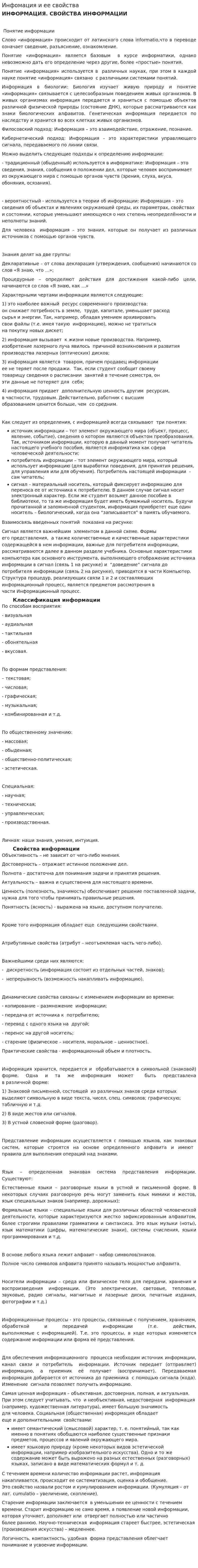 Инфомация и ее свойства