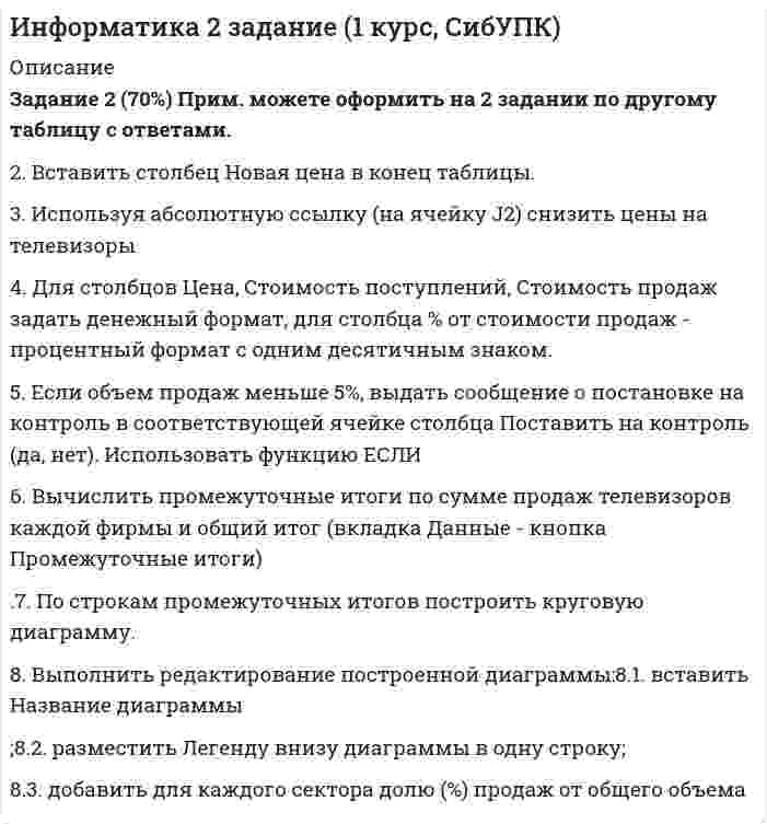     
          Описание
          Задание 1 	Создайте базу данных с именем Компьютеры. С помощью Конструктора создайте в ней таблицы в соответствии с приведенным рисунком (верхняя строка – название таблицы).    Компьютеры  	Продажи  Магазины   КодКомпьютера  КодПродажи  КодМагазина   МаркаКомпьютера   Дата  Район   ТипПроцессора  КодКомпьютера   Директор   Цена  КодМагазина  Телефон   Количество          	Задайте характеристики типов полей и их свойств. Обратите внимание  - каждое свойство описывает особенности конкретного поля (размер, формат, значение по умолчанию, подпись поля и т.д.). Введите вручную Маску ввода для поля Телефон. В поле Район подставьте фиксированный список районов (3 элемента списка).	Задайте для таблиц первичный ключ. Обратите внимание на свойства этого поля. Установите связи между таблицами. Полученные результаты покажите на Схеме данных.	Занесите в таблицы Компьютеры и Магазины по 5-7 произвольных записей. Для таблицы Продажи создайте форму с помощью Конструктора. Внесите через нее в эту таблицу 5-6 записей. Создайте для таблицы Компьютеры форму с помощью Мастера, а для таблицы Магазины форму с помощью Конструктора.	Добавьте на форму Продажи кнопки для запуска форм Компьютеры и Магазины.	Постройте перекрестный запрос для определения: Какой магазин продал сколько компьютеров разных марок?.	Отберите все записи о продажах, произведенных после определенной даты в определенном магазине. Создайте на основе этого запроса таблицу и оформите ее в виде отчета.    Задание 2  	Создайте новую базу данных с именем Клиенты. С помощью Мастера создайте в этой базе таблицу с названием Адреса клиентов, включив в нее следующие поля: Фамилия; Имя; Отчество; Название организации;  Адрес;  Реквизиты банка;  Номер счета. Задайте характеристики типов полей и их свойств.	Назначьте свой первичный ключ. Введите в эту таблицу 10 разных записей.	Просмотрите/Откорректируйте данные созданной таблицы с помощью Автоформы (в столбец). 	Установите расширенный фильтр для поиска клиентов, обслуживаемых одним банком. 	Как изменить фильтр, чтобы найти таких клиентов, работающих в одной организации? 	В чем отличие фильтров от запросов? 	Сохраните фильтр как запрос. 	Сформируйте на основе запроса отчет, сгруппировав в нем данные по организациям.	Подготовьте заставку, которая бы запускалась при открытии этой базы данных.      
            
            
            информатика заданиеИнформатика (задача)Информационные технологии(1 курс 2021г, СибУПК)Информационные технологии в профессиональной деятельностиИнформационные технологии в юридической деятельностиИнформационные технологии для продвижения продуктов компании 1 задание Информационные технологии ТК-11. Практическое задание.Индивидуальное задание № 6 по теме Административное право. Часть 1.Индивидуальное задание № 7. Административное право. Часть 2.Индивидуальное задание № 8. Трудовое право. Часть 1.Индивидуальное задание № 9. Трудовое право. Часть 2.Индивидуальный предприниматель (г. Самара) выполняет работы. (вид деятельности ИП необходимо выбрать самостоятельно). Ежемесячный доход предпринимателя 148 000 руб. Наемному работнику он выплачивает 25 000 руб.Институциональная экономика ВСЕ ЗАДАНИЯ Интервал движения теплоходов «Москва» на реке Иртыш составляет 3 ч. Дачники подходят к пристани в некоторый момент времени, не зная расписания. Какова вероятность того, что они опоздали на очередной теплоход не более чем на 15 мин?
