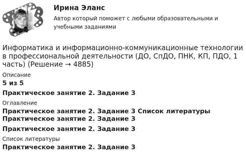     
          Описание
          5 из 5Практическое занятие 2. Задание 3 
          Оглавление
          Практическое занятие 2. Задание 3 
          Список литературы
          Практическое занятие 2. Задание 3
            
            
            Информатика и информационно-коммуникационные технологии в профессиональной деятельности (ДО, СпДО, ПНК, КП, ПДО, 1 часть)Информатика и информационно-коммуникационные технологии в профессиональной деятельности (ДО, СпДО, ПНК, КП, ПДО, 1 часть)Информатика и информационно-коммуникационные технологии в профессиональной деятельности (ДО, СпДО, ПНК, КП, ПДО, 1 часть)Информатика и информационно-коммуникационные технологии в профессиональной деятельности (ДО, СпДО, ПНК, КП, ПДО, 1 часть)Информатика и информационно-коммуникационные технологии в профессиональной деятельности (ДО, СпДО, ПНК, КП, ПДО, 1 часть)Информатика и информационно-коммуникационные технологии в профессиональной деятельности (ДО, СпДО, ПНК, КП, ПДО, 1 часть)Информатика и информационно-коммуникационные технологии в профессиональной деятельности (ДО, СпДО, ПНК, КП, ПДО, 1 часть)Информатика и информационно-коммуникационные технологии в профессиональной деятельности (ДО, СпДО, ПНК, КП, ПДО, 1 часть)Информатика и информационно-коммуникационные технологии в профессиональной деятельности (ДО, СпДО, ПНК, КП, ПДО, 1 часть)Информатика и информационно-коммуникационные технологии в профессиональной деятельности (ДО, СпДО, ПНК, КП, ПДО, 1 часть)Информатика и информационно-коммуникационные технологии в профессиональной деятельности (ДО, СпДО, ПНК, КП, ПДО, 1 часть)Информатика и информационно-коммуникационные технологии в профессиональной деятельности (ДО, СпДО, ПНК, КП, ПДО, 1 часть)Информатика и информационно-коммуникационные технологии в профессиональной деятельности (ДО, СпДО, ПНК, КП, ПДО, 1 часть)Информатика и информационно-коммуникационные технологии в профессиональной деятельности (ДО, СпДО, ПНК, КП, ПДО, 1 часть)
