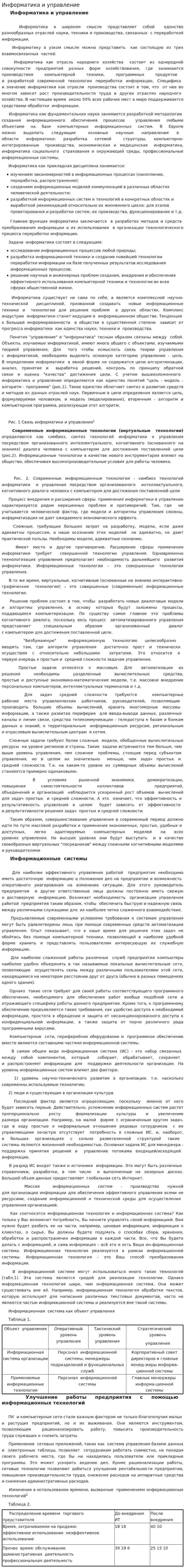 Информатика и управление