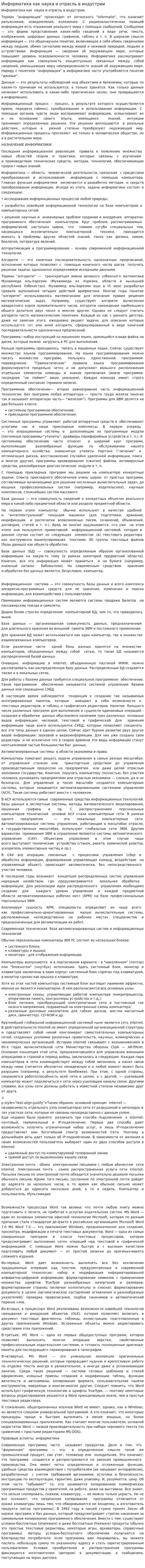 Информатика как наука и отрасль в индустрии. 2