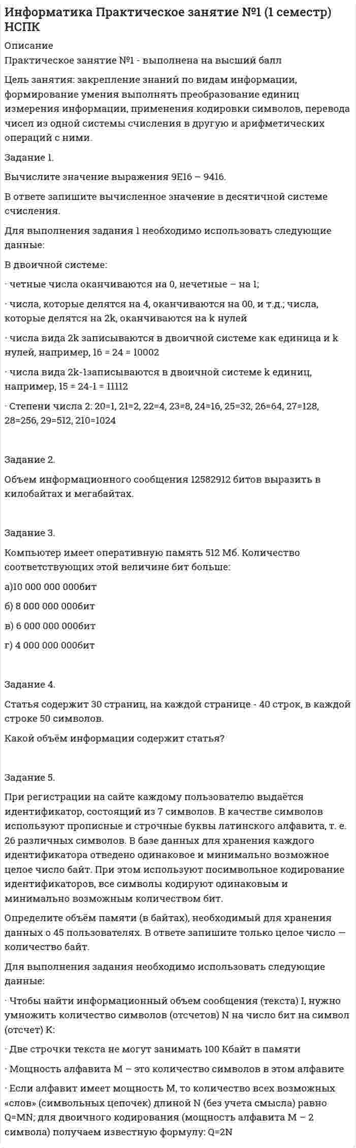 




Описание


Здравствуй, друг! Если нужны ещё контрольные работы или ответы на тесты, пиши в личку. Все контрольные были проверены преподавателями и оценены на положительную оценку в название файла указан процент, НЕ ЗАБУДЬ ОБЯЗАТЕЛЬНО % УДАЛИТЬ ПРИ ЗАГРУЗКЕ ФАЙЛА НА ПОРТАЛ




Оглавление


1.1. Задание к теме 3 Логистическое управление закупочной деятельностью
 
Задание 1.
Годовая потребность составляет 6000 единиц товара, цена одной единицы товара 150 рублей. На содержание товара на складе затрачивается 20% его стоимости в год. Стоимость доставки 750 рублей. Найти оптимальный размер заказа, минимизирующий издержки на транспортировку и содержание товара на складе. Определите периодичность поставки партии заказа.
Задание 2.
Две фирмы (А и В) производят одинаковую продукцию, одинакового качества. Обе фирмы известны и надежны. Недостаток фирмы А заключается в том, что она расположена от потребителя на 200 км дальше, чем фирма В (расстояние до фирмы А - 500 км, до фирмы В - 300 км). Тариф на перевозку груза на расстояние 500 км - 0,5 у.е./км). При перевозке груза на расстояние 300 км тарифная ставка выше и составляет 0,7 у.е./км.
С другой стороны, товар, поставляемый фирмой А, пакетирован на поддоне и подлежит механизированной разгрузке (время разгрузки - 0,5 часа). Фирма В поставляет товар в коробках, которые необходимо выгружать вручную (время разгрузки – 10 час.). Тариф за разгрузку – 6 у.е.
Определите, с каким поставщиком более выгодно заключить хозяйственные связи?
 



            
            
            Задание 1 Вы секретарь в Администрации города. Вам дано задание подготовить ПОСТАНОВЛЕНИЕ Администрации города следующего содержания: в целях оптимизации маршрутной сети городского пассажирского транспорта и в соответствии с Федеральным законом от 13.07.2015 № 220-ФЗЗадание 1. Вычислите значение выражения 9E16 – 9416. В ответе запишите вычисленное значение в десятичной системе счисления. Для выполнения задания 1 необходимо использовать следующие данные: В двоичной системе:Задание 1. Вы являетесь конкурсантом ежегодного внутреннего конкурса «Педагог-профессионал» начального звена и в номинации «Скорая помощь» оказались самым сильным участником, для звания «абсолютного победителя» необходимо продемонстрировать ваши знания, умения и навыки по предупреждению развития заболеваний ребенка.Задание 1. Вы являетесь работником бухгалтерии ЗАО «Колледжторг». Вам необходимо для перечисления в налоговые органы и государственные внебюджетные фонды произвести расчет суммы по НДФЛ, подлежащей уплате в бюджет за отчетный период, и суммы страховых взносов в ФОМС, ПФР, ФСС.Задание 1. Годовая потребность составляет 6000 единиц товара, цена одной единицы товара 150 рублей. На содержание товара на складе затрачивается 20% его стоимости в год. Стоимость доставки 750 рублей. Найти оптимальный размер заказа, минимизирующий издержки на транспортировку и содержание товара на складе. Определите периодичность поставки партии заказа.Задание 1. Годовая потребность составляет 6000 единиц товара, цена одной единицы товара 150 рублей. На содержание товара на складе затрачивается 20% его стоимости в год. Стоимость доставки 750 рублей. Найти оптимальный размер заказа, минимизирующий издержки на транспортировку и содержание товара на складе. Определите периодичность поставки партии заказа.. 2Задание 1. Государственное регулирование открытой экономики. Задание 2. Численность населения составляет 210 млн. человек, 26 млн. чел. – дети до 16 лет, а также люди, находящиеся в длительной изоляции; 34 млн. чел. Выбыли из состава рабочей силы; 5 млн. 400 тыс. чел. – безработные. Используя эти статистические данные, рассчитайте: а) величину рабочей силы; б) уровень безработицы?Задание 1. Выберите правильный вариант ответа 1. Last year I .... a schoolboy, now I ...... a medical student. 1. was, is 2. am, has been 3. was, am 4. was, have been 2. His friend and adviser .... Mr.Brown.Задание 1 Выберите правильный вариант ответа. Предмет анализа хозяйственной деятельности: а) финансово-хозяйственная деятельность предприятия б) экономические результаты хозяйственной деятельности в) причинно-следственные связи экономических явлений и процессовЗадание 1. Выделите критерии и разработайте диагностическую карту оценки уровня физического развития и подготовленности детей младшего школьного возраста. Последовательность выполнения: 1.Выделить критерии оценки и шкалу для каждого теста.Задание 1 Выделите основные этапы развития науки муниципального права, и используя библиографию по муниципальному праву назовите ученых, которые разрабатывают (ли) проблемы муниципального права, укажите их основные научные труды.ЗАДАНИЕ: 1. Выделить роль и место экономической безопасности в системе категорий национальной безопасности. Вопросы для проверки: 4. На чем основана концепция экономической безопасности Японии? 10. Что называется национальным экономическим пространством?Задание 1. Выполните АВС-анализ. Рассмотрите данные о продажах шоколада в магазине (табл. 8) за месяц подекадно. Проведите дифференциацию ассортимента, используя метод АВС-анализа и определите вклад каждой товарной позиции в итоговый результат деятельности магазина, сделайте вывод.Задание 1. Выполните прогноз банкротства Акмолинского райпо на основе следующих данных, используя двухфакторную модель Z-счета. Сделайте мотивированное профессиональное суждение о вероятности банкротства этой организации. Таблица 1 Показатели Акмолинского райпо, млн. руб.