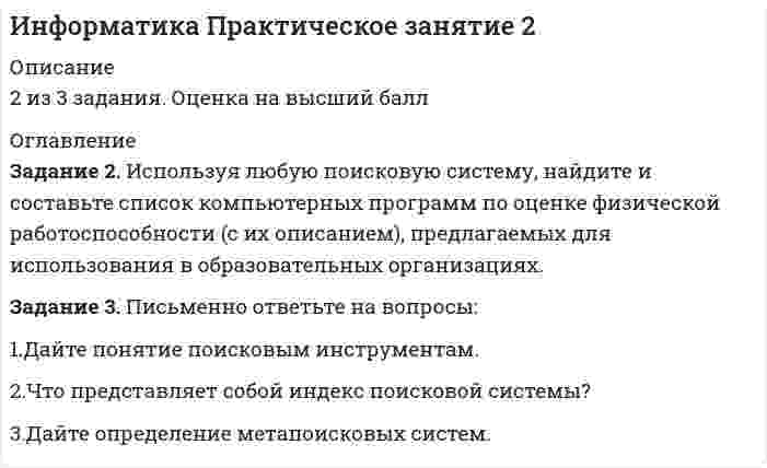 




Описание


Задание 1. Работник Петрова решила расторгнуть трудовой договор с предприятием.
К какому виду правоотношений относятся правоотношения между работником и работодателем? Каким нормативно-правовым актом регулируется данный вид правоотношений? 
Задание 2. Кукушкин не смог вернуть долг банку. Последний через суд обратил взыскание на предмет залога – картину известного русского художника. Картина должна была быть продана с публичных торгов, однако торги в назначенный срок не состоялись.
Имеет ли право в данном случае банк приобрести заложенную картину и зачесть в счет покупной цены свое требование, обеспеченное залогом?
Задание 3. Родители подарили на день рождение своей дочери автомобиль. Дочь состоит в браке. Однако автомобилем пользовался муж дочери, который в том числе и осуществлял ремонт данного автомобиля.
Является ли автомобиль совместной собственностью супругов?
Задание 4. Андреева, находясь на отдыхе в Египте, купила золотое украшение. Возвращаясь из зарубежной поездки, она спрятала приобретенные драгоценности в чемодане, не указав их в декларации. При осмотре багажа украшения были обнаружены сотрудником таможни.
Есть ли в действиях Андреевой состав административного проступка?
Задание 5. Супруги Цветковы прожили в браке более 10 лет.
Могут ли они сейчас составить брачный договор? Куда они должны обратиться для решения своего вопроса?
Задание 6. В коллективном договоре представители работников и работодателей добровольно закрепили положение о выплате заработной платы один раз в месяц. 
Имеется ли в данном случае нарушения трудового законодательства? Поясните свой ответ.




Оглавление


ММУ Практическая работа Правоведение



            
            
            Задание 2 Используя данные таблицы, произведите идентификацию кооперативной организацииЗадание 2. Используя любую поисковую систему, найдите и составьте список компьютерных программ по оценке физической работоспособности (с их описанием), предлагаемых для использования в образовательных организациях.Задание 2 История государства и права РоссииЗадание 2. Каждое двигательное действие осваивается в три этапа. На каждом этапе выделяют методы, с помощью которых задачи этапа решаются с большей степенью эффективности.  Задание 2. Как называют способность оксида и гидроксида алюминия взаимодействовать и с кислотами, со щелочами? Запишите уравнения реакций оксида и гидроксида алюминия с соляной кислотой, раствором гидроксида калия, расплавом гидроксида натрия.ЗАДАНИЕ 2 Когда занимаешься бизнесом, то знать, чего хочет потребитель, - значит, обладать преимуществом по сравнению с конкурентами на рынке. Если же вы стали уступать конкуренту, чрезвычайно важно выяснить, почему потребитель идет к нему, а не к вам. Лучше всего, конечно, спросить самого потребителя.Задание 2. Комплексные проблемно-аналитические заданияЗадание 2. Домашние хозяйства потребляют 75% располагаемого дохода. Спрос предпринимателей на инвестиции отображается функцией I = 400 – 4*r , гдеЗадание 2 За два месяца по цехам завода имеются следующие данные: № цеха сентябрь октябрь Численность рабочих Средняя месячная з/плата, руб. Средняя месячная з/плата, руб. Фонд з/платы, тыс. р.Задание 2 Имеются следующие данные о кредитных операциях банков за отчетный период: Номер банка Краткосрочный кредит Долгосрочный кредит Средняя процентная ставка, % Сумма кредита, млн. руб. Средняя процентная ставка, % Доход банка, млн. руб.Задание 2 Имеются следующие данные о продаже говядины в трех магазинах города за два месяца: Номер магазина Февраль Март Цена за 1 кг, руб. Продано, тонн Цена за 1 кг, руб. Продано на сумму, тыс. руб.Задание 2. Имеются следующие данные о численности трудовых ресурсов...Задание 2 Имеются следующие данные по доходам населения области, сгруппированного по социальному признаку: 1 2 3 4 5 6 Среднемесячные доход на человека (руб) 5500-6179 6180-7569 7570-10119 10120-12749 12750-15999 16000 и более Численность (чел) 475 734 1210 620 455 215 Рассчитать верхний квартиль доходов населения.Задание 2 Имеются следующие данные по доходам населения области, сгруппированного по социальному признаку: Среднемесячный доход на человека, руб. 5500-6179 6180-7569 7570-10119 10120-12749 12750-15999 16000 и более Численность, чел. 475 734 1210 620 455 215 Рассчитать нижний дециль доходов населения