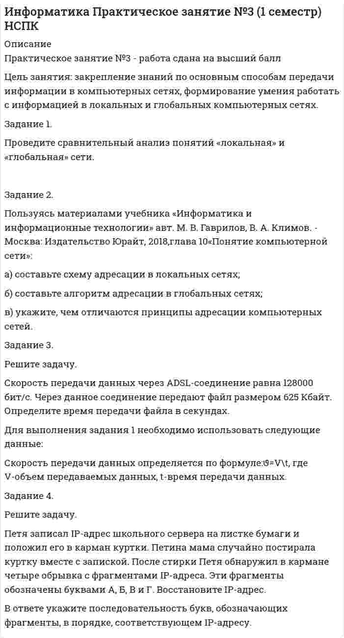 




Описание


Практическое занятие 2 (Для девушек)
2 часа
Цель занятия: овладение основами медицинских знаний и оказания первой помощи пострадавшим (ППП) при неотложных состояниях (травмах, отравлениях и различных видах поражений), включая знания об основных инфекционных заболеваниях и их профилактике.




Оглавление


Практическое занятие 2 (Для девушек)
2 часа
Цель занятия: овладение основами медицинских знаний и оказания первой помощи пострадавшим (ППП) при неотложных состояниях (травмах, отравлениях и различных видах поражений), включая знания об основных инфекционных заболеваниях и их профилактике.




Список литературы


Практическое занятие 2 (Для девушек)
2 часа
Цель занятия: овладение основами медицинских знаний и оказания первой помощи пострадавшим (ППП) при неотложных состояниях (травмах, отравлениях и различных видах поражений), включая знания об основных инфекционных заболеваниях и их профилактике.



            
            
            Цель занятия: закрепление знаний о сущности профессиональной Я-концепции педагога; формирование умений описания собственной профессиональной Я-концепции педагога.Цель занятия: закрепление знаний по основным способам передачи информации в компьютерных сетях, формирование умения работать с информацией в локальных и глобальных компьютерных сетях. Задание 1. Проведите сравнительный анализ понятий «локальная» и «глобальная» сети.Цель занятия: научиться читать текст, переводить его, письменно составлять высказывания. Закрепление навыка составления вопросов, пересказа, а также работы со словарём. Отработка навыков устной и письменной речи.Цель занятия: научиться читать тексты, переводить их, письменно составлять высказывания по заданной тематике, совершенствование навыков устной и письменной речи, отработка умения составления вопросов по тексту.Цель занятия: овладение основами медицинских знаний и оказания первой помощи пострадавшим (ППП) при неотложных состояниях (травмах, отравлениях и различных видах поражений), включая знания об основных инфекционных заболеваниях и их профилактике.Цель занятия: овладеть навыками вычисления пределов функции в точке и на бесконечности; овладеть навыками решения задач дифференциального исчисления; овладеть навыками решения задач интегрального исчислении; овладеть навыками решения простейших задач линейной алгебры; научиться выполнять действия над комплексными числами, представленными в алгебраической форме; овладеть навыками решения простейших статистических задач.Цель занятия: отработка навыка выполнения заданий по лексике и грамматике с использованием различных типов упражнений, совершенствование навыков устной и письменной речи, пополнение словарного запаса по профилю.Цель данной работы – углубить представления о понятии «качество». Для достижения поставленной цели необходимо решить следующие задачи: - провести анализ понятий «качество» и заполнить таблицу; - выделить наиболее емкое определение понятия «качество»;Цель задания: – научиться работать с первичной коммерческой информацией о товарном предложении и анализировать ее; – использовать результаты анализа коммерческой информации о товарном предложении для принятия конкретного решения по закупке товаров;Цель задания:  научиться работать с текстом лекций, справочной учебной литературой, нормативно-технической документацией  научиться систематизировать и обобщать информацию  научиться работать с нормативными документамиЦель задания:  научиться работать с текстом лекций, справочной учебной литературой, нормативно-технической документацией  научиться систематизировать и обобщать информацию  научиться работать с нормативными документами. 2Цель занятия: выявить умения ориентироваться в современной экономической, политической и культурной ситуации в России и мире, определять взаимосвязь отечественных, региональных, мировых социально-экономических, политических и культурных проблем, оценить уровень формирования у обучающихся знаний и представлений об основных этапах и содержании истории XX и XXI в.в.Цель занятия: закрепить знания об основных источниках и масштабах образования отходов производства, основных источниках техногенного воздействия на окружающую среду, принципах размещения производств различного типа, составов основных промышленных выбросов и отходов различных производств; обеспечить формирование умения обучающихся ориентироваться в наиболее общих проблемах экологии и природопользования.Цель занятия: закрепление знаний о природоресурсном потенциале и охраняемых природных территориях Российской Федерации, а также формирование умения обучающихся ориентироваться в наиболее общих проблемах экологии и природопользования.