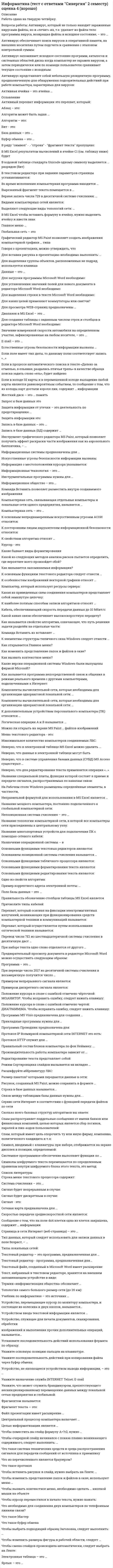      
          Описание
          Вопрос: Информатика – это понятие, которое позволяет оценить … науки «информатика»Тип ответа: Множественный выбор объем сложность особенности качество  
            
            
            Информатика – это понятие, которое позволяет оценить … науки «информатика»Информационная безопасностьИнформационная безопасность и защита информацииИнформационная безопасность и защита информации. 2Информационная безопасность и защита информации СинергияИнформационная безопасность и защита информации тест ответы на вопросы СинергияИнформационная безопасность и защита информации.Тест Синергия 2020Информатика Тестовые вопросы к разделу 1 НСПКИнформатика Тестовые вопросы к разделу 2 НСПКИнформатика Тестовые вопросы к разделу 3 НСПКИнформатика. Тестовые вопросы к разделу 4. НСПКИнформатика. Тестовые вопросы к разделу 5. НСПКИнформатика (тест, ответы)Информатика (тест с ответами Синергия)