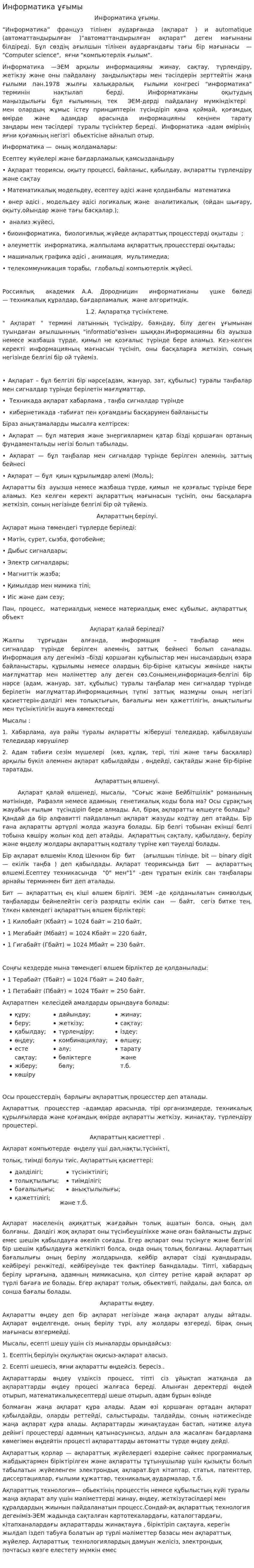 Информатика ұғымы