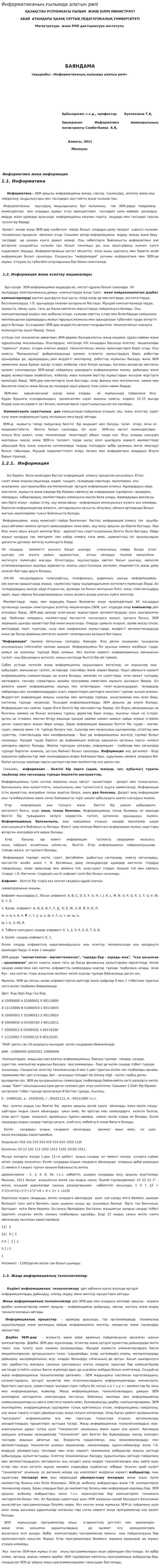 Информатиканың ғылымда алатын рөлі