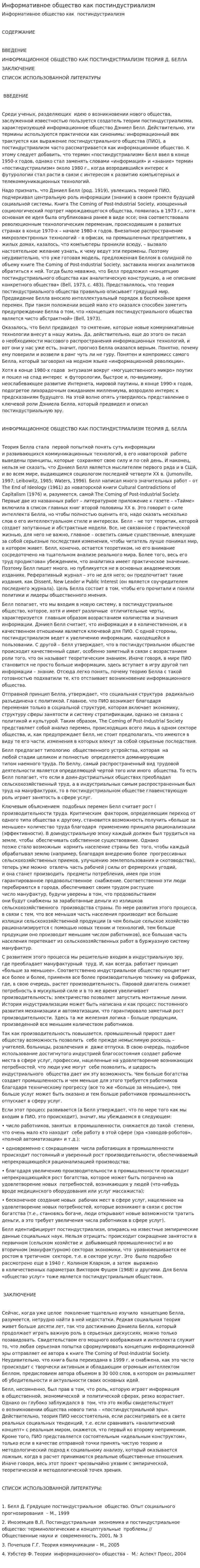 Информативное общество как постиндустриализм
