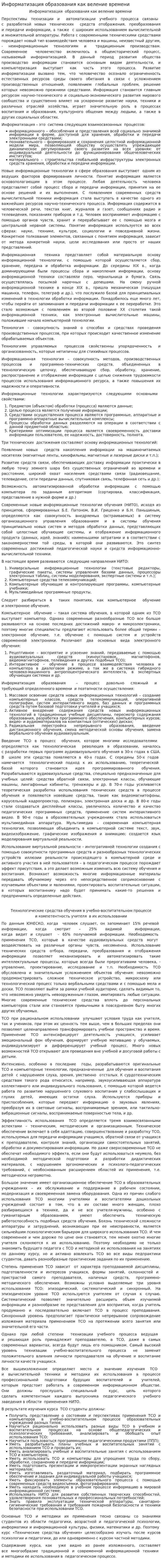 Информатизация образования как веление времени