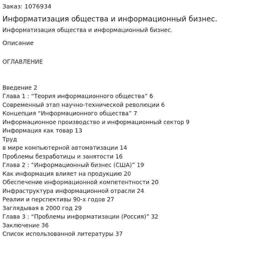 Информатизация общества и информационный бизнес. (курсовая работа) 