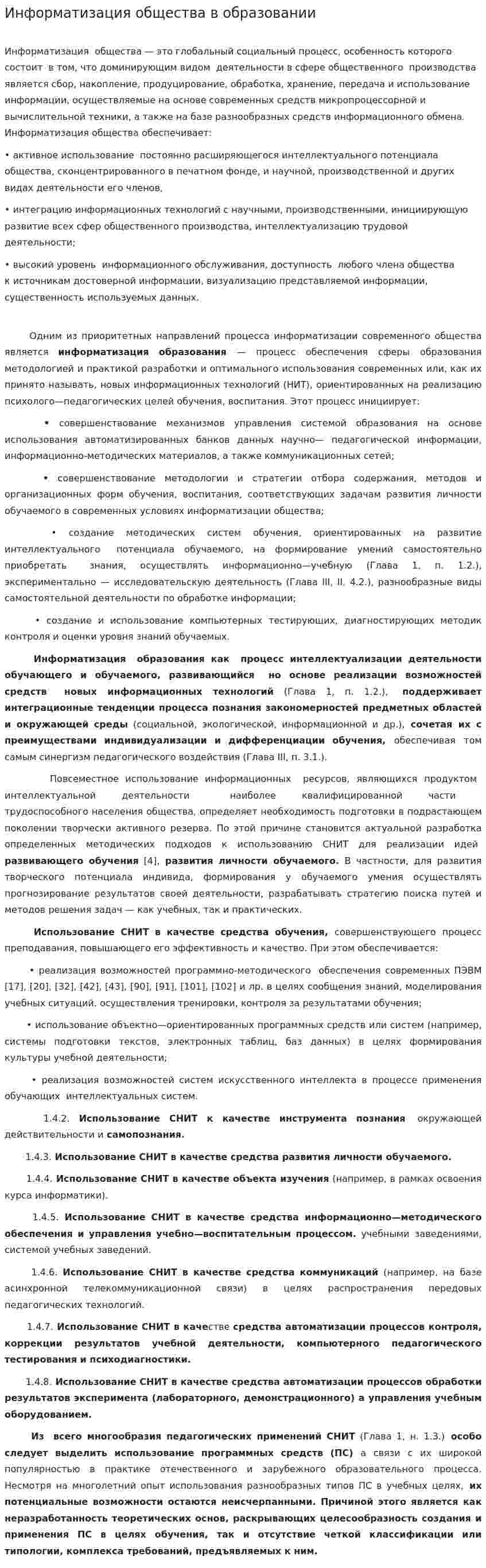 Информатизация общества в образовании