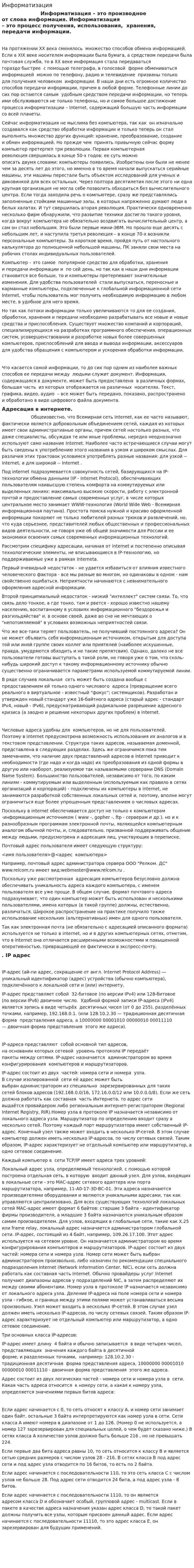 Информатизация
