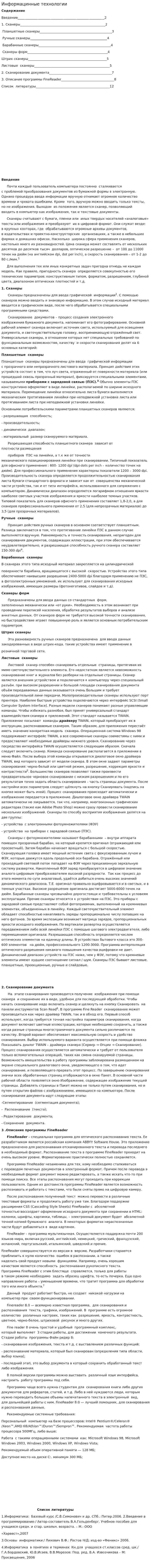 Информацинные технологии