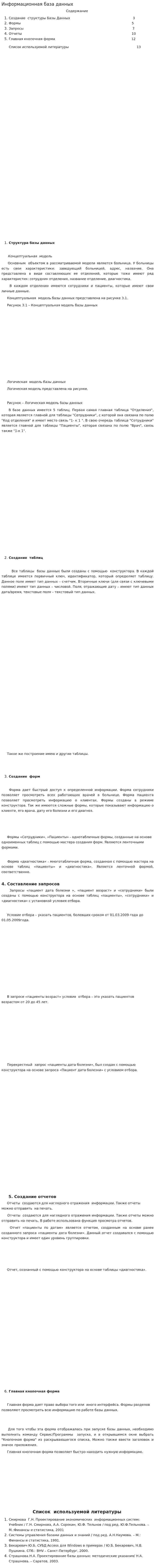 Информационная база данных