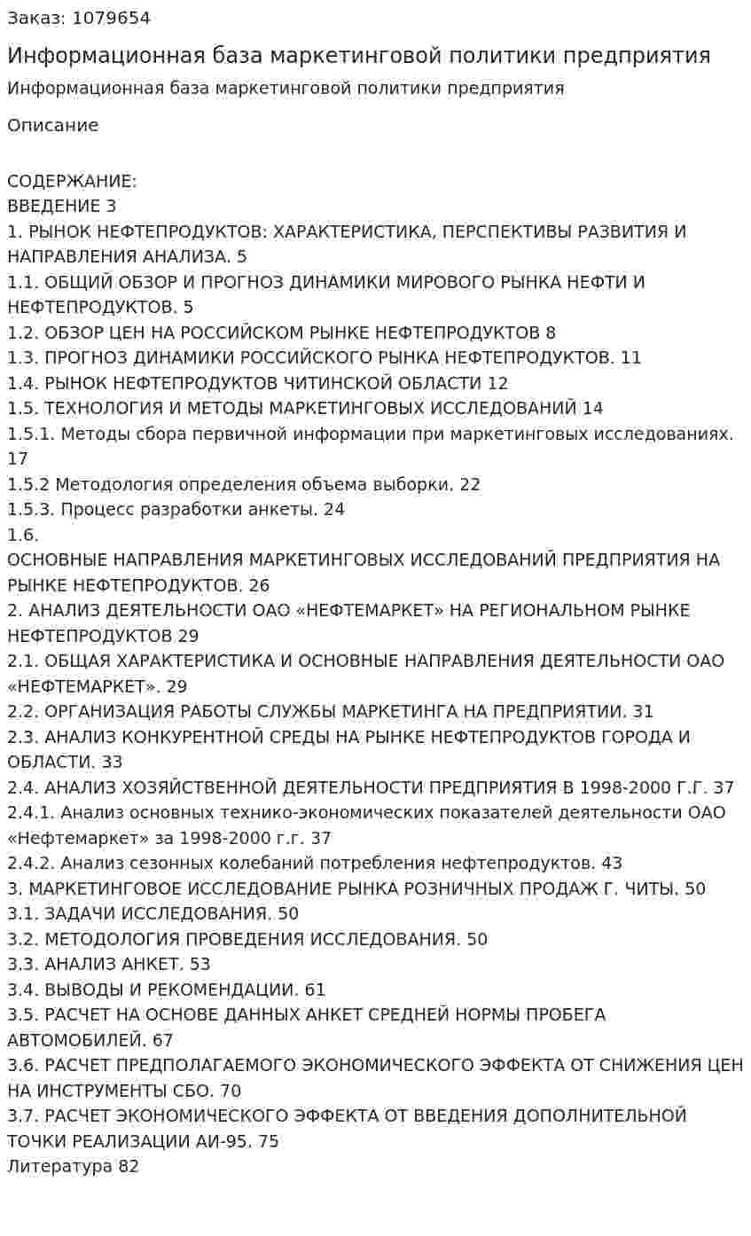 Информационная база маркетинговой политики предприятия (дипломная работа) 