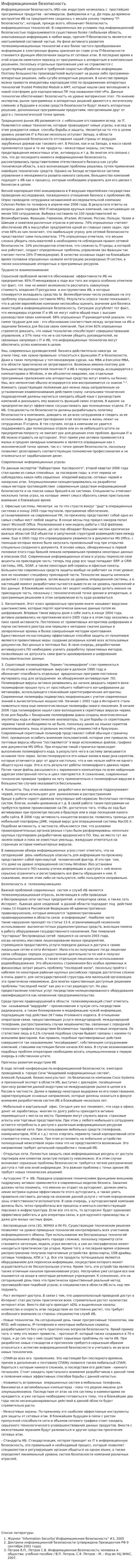 Информационная безопасность. 21